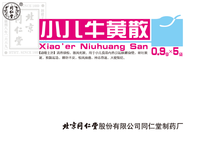 小儿牛黄散