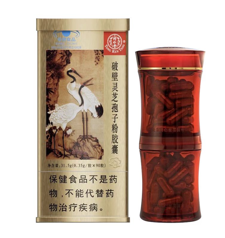 庄闲和牌破壁灵芝孢子粉胶囊