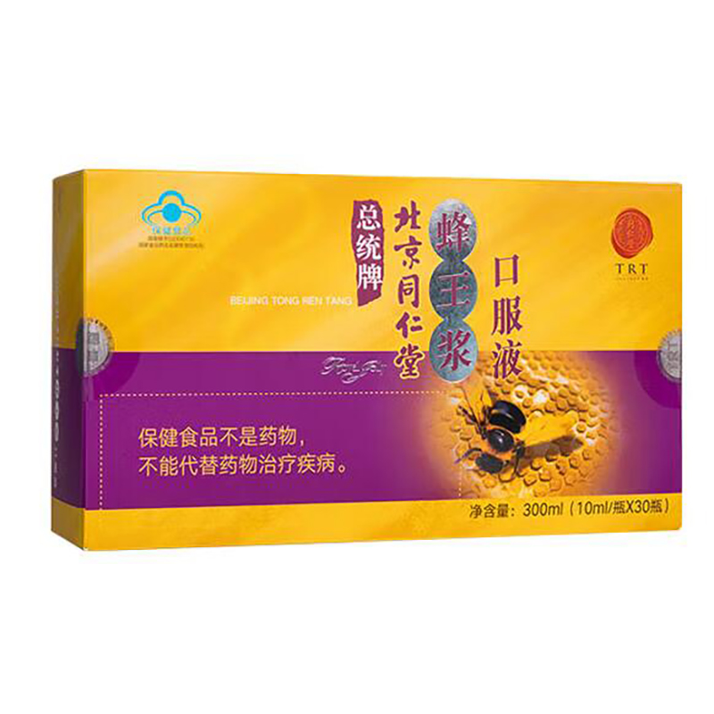 总统牌北京庄闲和蜂王浆口服液