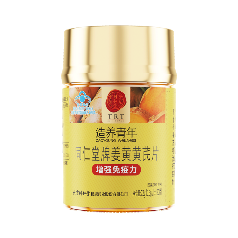 庄闲和牌姜黄黄芪片