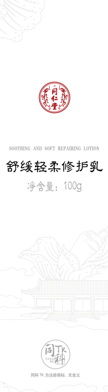 庄闲和舒缓轻柔修护乳