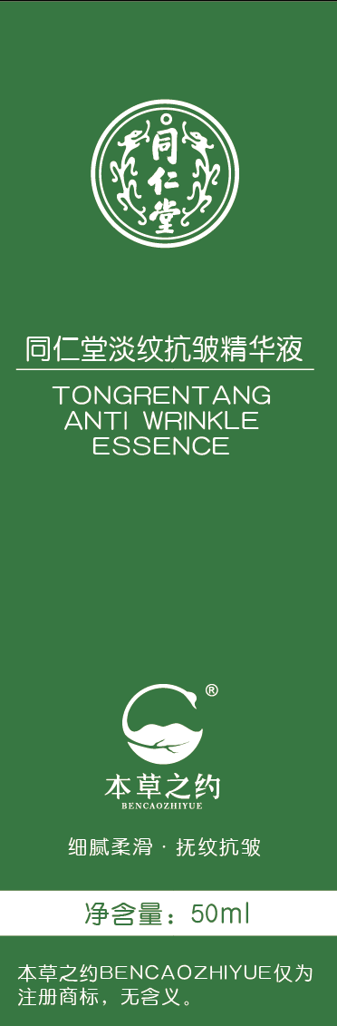 庄闲和淡纹抗皱精华液