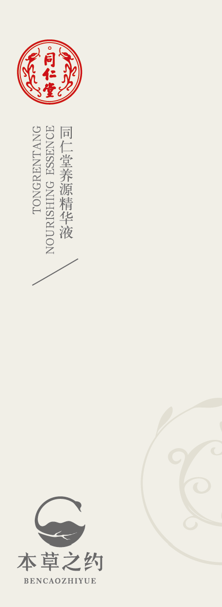 庄闲和养源精华液