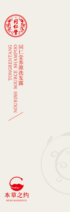 庄闲和养源洗发露