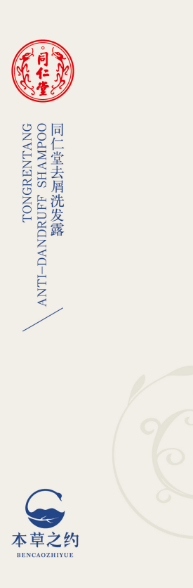 庄闲和去屑洗发露