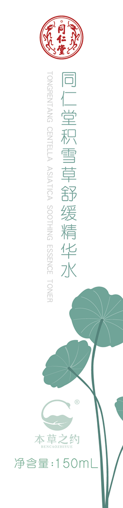 庄闲和积雪草舒缓精华水