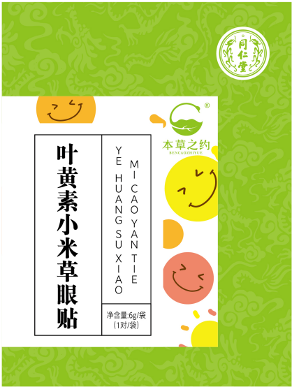 庄闲和叶黄素小米草眼贴
