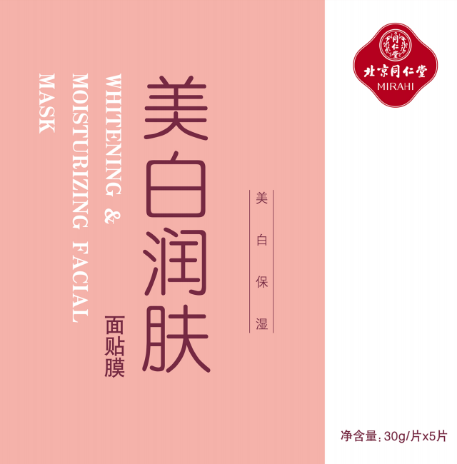 庄闲和美白润肤面贴膜